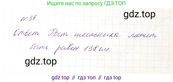 Математика, 5 класс Учебник, авторы: Дорофеев Георгий Владимирович, Шарыгин Игорь Фёдорович, Суворова Светлана Борисовна, Бунимович Евгений Абрамович, Кузнецова Людмила Викторовна, Минаева Светлана Станиславовна, Рослова Лариса Олеговна, издательство Просвещение, Москва, 2019 - 2022, белого цвета, страница 15, номер 35, Решение 4
