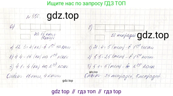 Математика, 5 класс Учебник, авторы: Дорофеев Георгий Владимирович, Шарыгин Игорь Фёдорович, Суворова Светлана Борисовна, Бунимович Евгений Абрамович, Кузнецова Людмила Викторовна, Минаева Светлана Станиславовна, Рослова Лариса Олеговна, издательство Просвещение, Москва, 2019 - 2022, белого цвета, страница 92, номер 350, Решение 4