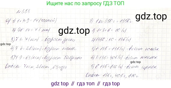 Математика, 5 класс Учебник, авторы: Дорофеев Георгий Владимирович, Шарыгин Игорь Фёдорович, Суворова Светлана Борисовна, Бунимович Евгений Абрамович, Кузнецова Людмила Викторовна, Минаева Светлана Станиславовна, Рослова Лариса Олеговна, издательство Просвещение, Москва, 2019 - 2022, белого цвета, страница 92, номер 353, Решение 4