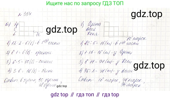 Математика, 5 класс Учебник, авторы: Дорофеев Георгий Владимирович, Шарыгин Игорь Фёдорович, Суворова Светлана Борисовна, Бунимович Евгений Абрамович, Кузнецова Людмила Викторовна, Минаева Светлана Станиславовна, Рослова Лариса Олеговна, издательство Просвещение, Москва, 2019 - 2022, белого цвета, страница 92, номер 354, Решение 4