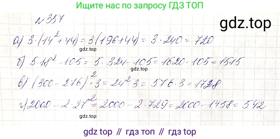 Математика, 5 класс Учебник, авторы: Дорофеев Георгий Владимирович, Шарыгин Игорь Фёдорович, Суворова Светлана Борисовна, Бунимович Евгений Абрамович, Кузнецова Людмила Викторовна, Минаева Светлана Станиславовна, Рослова Лариса Олеговна, издательство Просвещение, Москва, 2019 - 2022, белого цвета, страница 93, номер 357, Решение 4