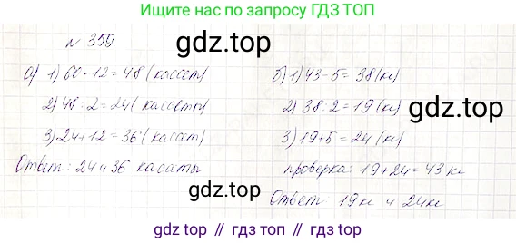 Математика, 5 класс Учебник, авторы: Дорофеев Георгий Владимирович, Шарыгин Игорь Фёдорович, Суворова Светлана Борисовна, Бунимович Евгений Абрамович, Кузнецова Людмила Викторовна, Минаева Светлана Станиславовна, Рослова Лариса Олеговна, издательство Просвещение, Москва, 2019 - 2022, белого цвета, страница 94, номер 359, Решение 4