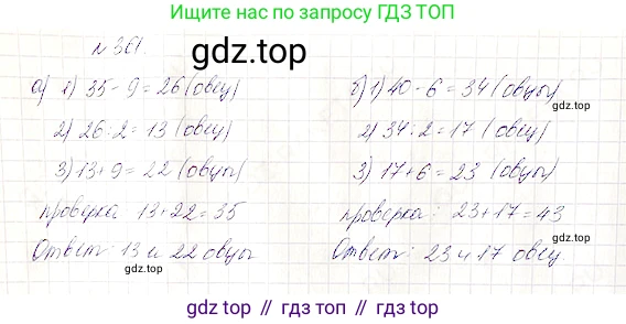 Математика, 5 класс Учебник, авторы: Дорофеев Георгий Владимирович, Шарыгин Игорь Фёдорович, Суворова Светлана Борисовна, Бунимович Евгений Абрамович, Кузнецова Людмила Викторовна, Минаева Светлана Станиславовна, Рослова Лариса Олеговна, издательство Просвещение, Москва, 2019 - 2022, белого цвета, страница 94, номер 361, Решение 4
