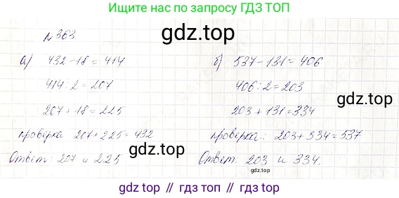 Математика, 5 класс Учебник, авторы: Дорофеев Георгий Владимирович, Шарыгин Игорь Фёдорович, Суворова Светлана Борисовна, Бунимович Евгений Абрамович, Кузнецова Людмила Викторовна, Минаева Светлана Станиславовна, Рослова Лариса Олеговна, издательство Просвещение, Москва, 2019 - 2022, белого цвета, страница 95, номер 363, Решение 4