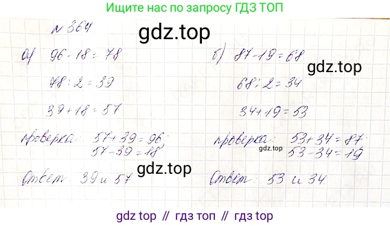Математика, 5 класс Учебник, авторы: Дорофеев Георгий Владимирович, Шарыгин Игорь Фёдорович, Суворова Светлана Борисовна, Бунимович Евгений Абрамович, Кузнецова Людмила Викторовна, Минаева Светлана Станиславовна, Рослова Лариса Олеговна, издательство Просвещение, Москва, 2019 - 2022, белого цвета, страница 95, номер 364, Решение 4