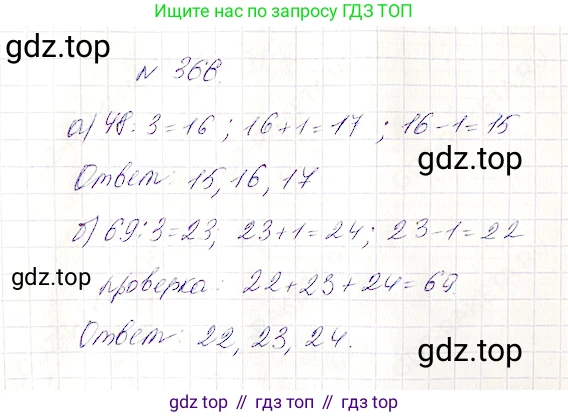 Математика, 5 класс Учебник, авторы: Дорофеев Георгий Владимирович, Шарыгин Игорь Фёдорович, Суворова Светлана Борисовна, Бунимович Евгений Абрамович, Кузнецова Людмила Викторовна, Минаева Светлана Станиславовна, Рослова Лариса Олеговна, издательство Просвещение, Москва, 2019 - 2022, белого цвета, страница 95, номер 366, Решение 4