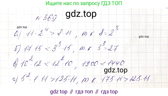 Математика, 5 класс Учебник, авторы: Дорофеев Георгий Владимирович, Шарыгин Игорь Фёдорович, Суворова Светлана Борисовна, Бунимович Евгений Абрамович, Кузнецова Людмила Викторовна, Минаева Светлана Станиславовна, Рослова Лариса Олеговна, издательство Просвещение, Москва, 2019 - 2022, белого цвета, страница 95, номер 369, Решение 4