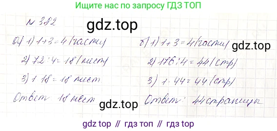 Математика, 5 класс Учебник, авторы: Дорофеев Георгий Владимирович, Шарыгин Игорь Фёдорович, Суворова Светлана Борисовна, Бунимович Евгений Абрамович, Кузнецова Людмила Викторовна, Минаева Светлана Станиславовна, Рослова Лариса Олеговна, издательство Просвещение, Москва, 2019 - 2022, белого цвета, страница 101, номер 382, Решение 4