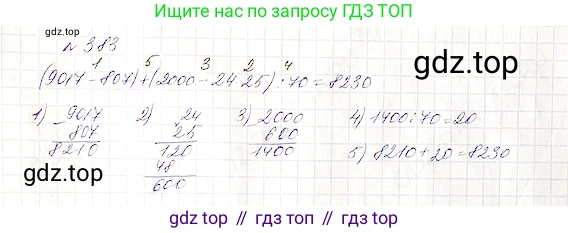 Математика, 5 класс Учебник, авторы: Дорофеев Георгий Владимирович, Шарыгин Игорь Фёдорович, Суворова Светлана Борисовна, Бунимович Евгений Абрамович, Кузнецова Людмила Викторовна, Минаева Светлана Станиславовна, Рослова Лариса Олеговна, издательство Просвещение, Москва, 2019 - 2022, белого цвета, страница 101, номер 383, Решение 4