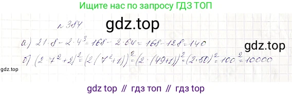 Математика, 5 класс Учебник, авторы: Дорофеев Георгий Владимирович, Шарыгин Игорь Фёдорович, Суворова Светлана Борисовна, Бунимович Евгений Абрамович, Кузнецова Людмила Викторовна, Минаева Светлана Станиславовна, Рослова Лариса Олеговна, издательство Просвещение, Москва, 2019 - 2022, белого цвета, страница 101, номер 384, Решение 4