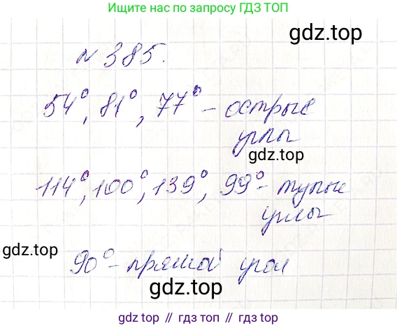 Математика, 5 класс Учебник, авторы: Дорофеев Георгий Владимирович, Шарыгин Игорь Фёдорович, Суворова Светлана Борисовна, Бунимович Евгений Абрамович, Кузнецова Людмила Викторовна, Минаева Светлана Станиславовна, Рослова Лариса Олеговна, издательство Просвещение, Москва, 2019 - 2022, белого цвета, страница 102, номер 385, Решение 4