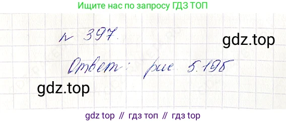 Математика, 5 класс Учебник, авторы: Дорофеев Георгий Владимирович, Шарыгин Игорь Фёдорович, Суворова Светлана Борисовна, Бунимович Евгений Абрамович, Кузнецова Людмила Викторовна, Минаева Светлана Станиславовна, Рослова Лариса Олеговна, издательство Просвещение, Москва, 2019 - 2022, белого цвета, страница 104, номер 397, Решение 4