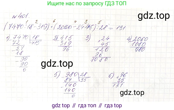 Математика, 5 класс Учебник, авторы: Дорофеев Георгий Владимирович, Шарыгин Игорь Фёдорович, Суворова Светлана Борисовна, Бунимович Евгений Абрамович, Кузнецова Людмила Викторовна, Минаева Светлана Станиславовна, Рослова Лариса Олеговна, издательство Просвещение, Москва, 2019 - 2022, белого цвета, страница 104, номер 401, Решение 4