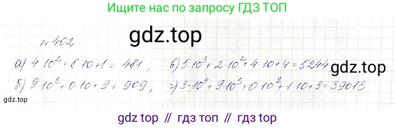 Математика, 5 класс Учебник, авторы: Дорофеев Георгий Владимирович, Шарыгин Игорь Фёдорович, Суворова Светлана Борисовна, Бунимович Евгений Абрамович, Кузнецова Людмила Викторовна, Минаева Светлана Станиславовна, Рослова Лариса Олеговна, издательство Просвещение, Москва, 2019 - 2022, белого цвета, страница 104, номер 402, Решение 4