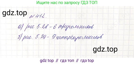Математика, 5 класс Учебник, авторы: Дорофеев Георгий Владимирович, Шарыгин Игорь Фёдорович, Суворова Светлана Борисовна, Бунимович Евгений Абрамович, Кузнецова Людмила Викторовна, Минаева Светлана Станиславовна, Рослова Лариса Олеговна, издательство Просвещение, Москва, 2019 - 2022, белого цвета, страница 107, номер 412, Решение 4