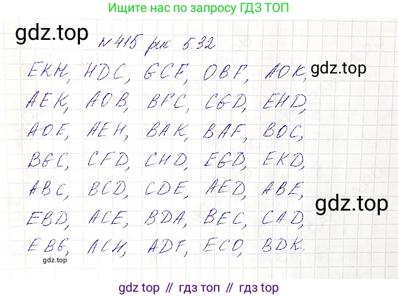 Математика, 5 класс Учебник, авторы: Дорофеев Георгий Владимирович, Шарыгин Игорь Фёдорович, Суворова Светлана Борисовна, Бунимович Евгений Абрамович, Кузнецова Людмила Викторовна, Минаева Светлана Станиславовна, Рослова Лариса Олеговна, издательство Просвещение, Москва, 2019 - 2022, белого цвета, страница 108, номер 415, Решение 4