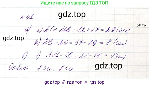 Математика, 5 класс Учебник, авторы: Дорофеев Георгий Владимирович, Шарыгин Игорь Фёдорович, Суворова Светлана Борисовна, Бунимович Евгений Абрамович, Кузнецова Людмила Викторовна, Минаева Светлана Станиславовна, Рослова Лариса Олеговна, издательство Просвещение, Москва, 2019 - 2022, белого цвета, страница 17, номер 42, Решение 4