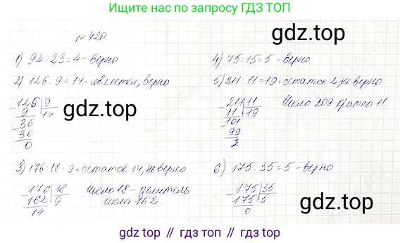Математика, 5 класс Учебник, авторы: Дорофеев Георгий Владимирович, Шарыгин Игорь Фёдорович, Суворова Светлана Борисовна, Бунимович Евгений Абрамович, Кузнецова Людмила Викторовна, Минаева Светлана Станиславовна, Рослова Лариса Олеговна, издательство Просвещение, Москва, 2019 - 2022, белого цвета, страница 113, номер 420, Решение 4