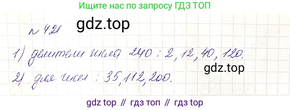 Математика, 5 класс Учебник, авторы: Дорофеев Георгий Владимирович, Шарыгин Игорь Фёдорович, Суворова Светлана Борисовна, Бунимович Евгений Абрамович, Кузнецова Людмила Викторовна, Минаева Светлана Станиславовна, Рослова Лариса Олеговна, издательство Просвещение, Москва, 2019 - 2022, белого цвета, страница 113, номер 421, Решение 4