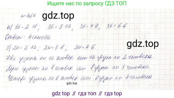 Математика, 5 класс Учебник, авторы: Дорофеев Георгий Владимирович, Шарыгин Игорь Фёдорович, Суворова Светлана Борисовна, Бунимович Евгений Абрамович, Кузнецова Людмила Викторовна, Минаева Светлана Станиславовна, Рослова Лариса Олеговна, издательство Просвещение, Москва, 2019 - 2022, белого цвета, страница 113, номер 424, Решение 4