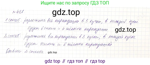 Математика, 5 класс Учебник, авторы: Дорофеев Георгий Владимирович, Шарыгин Игорь Фёдорович, Суворова Светлана Борисовна, Бунимович Евгений Абрамович, Кузнецова Людмила Викторовна, Минаева Светлана Станиславовна, Рослова Лариса Олеговна, издательство Просвещение, Москва, 2019 - 2022, белого цвета, страница 114, номер 427, Решение 4