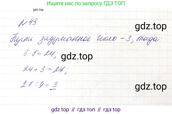 Математика, 5 класс Учебник, авторы: Дорофеев Георгий Владимирович, Шарыгин Игорь Фёдорович, Суворова Светлана Борисовна, Бунимович Евгений Абрамович, Кузнецова Людмила Викторовна, Минаева Светлана Станиславовна, Рослова Лариса Олеговна, издательство Просвещение, Москва, 2019 - 2022, белого цвета, страница 17, номер 43, Решение 4