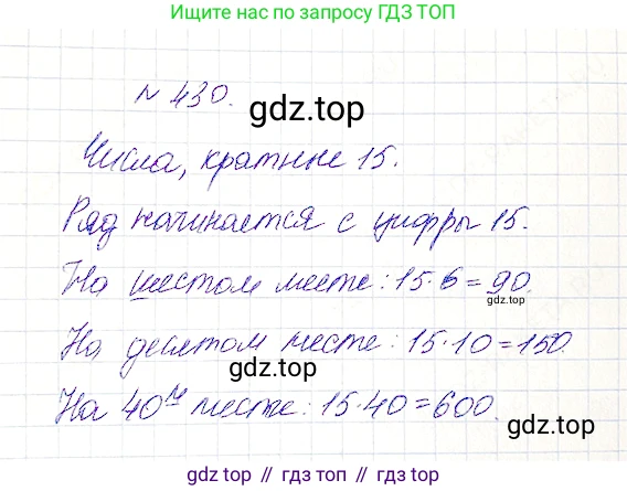 Математика, 5 класс Учебник, авторы: Дорофеев Георгий Владимирович, Шарыгин Игорь Фёдорович, Суворова Светлана Борисовна, Бунимович Евгений Абрамович, Кузнецова Людмила Викторовна, Минаева Светлана Станиславовна, Рослова Лариса Олеговна, издательство Просвещение, Москва, 2019 - 2022, белого цвета, страница 114, номер 430, Решение 4