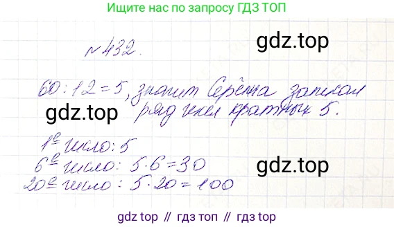 Математика, 5 класс Учебник, авторы: Дорофеев Георгий Владимирович, Шарыгин Игорь Фёдорович, Суворова Светлана Борисовна, Бунимович Евгений Абрамович, Кузнецова Людмила Викторовна, Минаева Светлана Станиславовна, Рослова Лариса Олеговна, издательство Просвещение, Москва, 2019 - 2022, белого цвета, страница 114, номер 432, Решение 4
