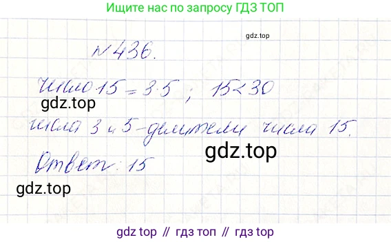 Математика, 5 класс Учебник, авторы: Дорофеев Георгий Владимирович, Шарыгин Игорь Фёдорович, Суворова Светлана Борисовна, Бунимович Евгений Абрамович, Кузнецова Людмила Викторовна, Минаева Светлана Станиславовна, Рослова Лариса Олеговна, издательство Просвещение, Москва, 2019 - 2022, белого цвета, страница 114, номер 436, Решение 4