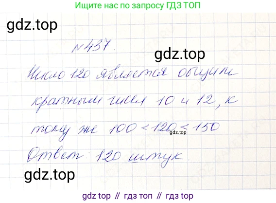 Математика, 5 класс Учебник, авторы: Дорофеев Георгий Владимирович, Шарыгин Игорь Фёдорович, Суворова Светлана Борисовна, Бунимович Евгений Абрамович, Кузнецова Людмила Викторовна, Минаева Светлана Станиславовна, Рослова Лариса Олеговна, издательство Просвещение, Москва, 2019 - 2022, белого цвета, страница 114, номер 437, Решение 4