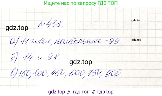 Математика, 5 класс Учебник, авторы: Дорофеев Георгий Владимирович, Шарыгин Игорь Фёдорович, Суворова Светлана Борисовна, Бунимович Евгений Абрамович, Кузнецова Людмила Викторовна, Минаева Светлана Станиславовна, Рослова Лариса Олеговна, издательство Просвещение, Москва, 2019 - 2022, белого цвета, страница 114, номер 438, Решение 4