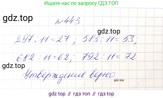 Математика, 5 класс Учебник, авторы: Дорофеев Георгий Владимирович, Шарыгин Игорь Фёдорович, Суворова Светлана Борисовна, Бунимович Евгений Абрамович, Кузнецова Людмила Викторовна, Минаева Светлана Станиславовна, Рослова Лариса Олеговна, издательство Просвещение, Москва, 2019 - 2022, белого цвета, страница 115, номер 443, Решение 4