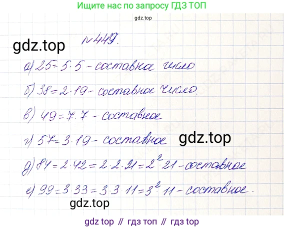 Математика, 5 класс Учебник, авторы: Дорофеев Георгий Владимирович, Шарыгин Игорь Фёдорович, Суворова Светлана Борисовна, Бунимович Евгений Абрамович, Кузнецова Людмила Викторовна, Минаева Светлана Станиславовна, Рослова Лариса Олеговна, издательство Просвещение, Москва, 2019 - 2022, белого цвета, страница 119, номер 449, Решение 4