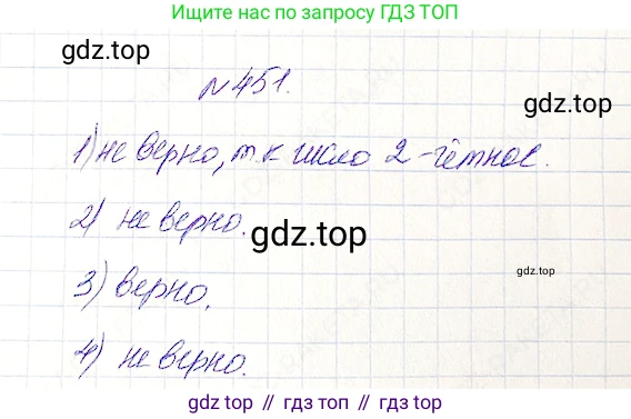 Математика, 5 класс Учебник, авторы: Дорофеев Георгий Владимирович, Шарыгин Игорь Фёдорович, Суворова Светлана Борисовна, Бунимович Евгений Абрамович, Кузнецова Людмила Викторовна, Минаева Светлана Станиславовна, Рослова Лариса Олеговна, издательство Просвещение, Москва, 2019 - 2022, белого цвета, страница 119, номер 451, Решение 4