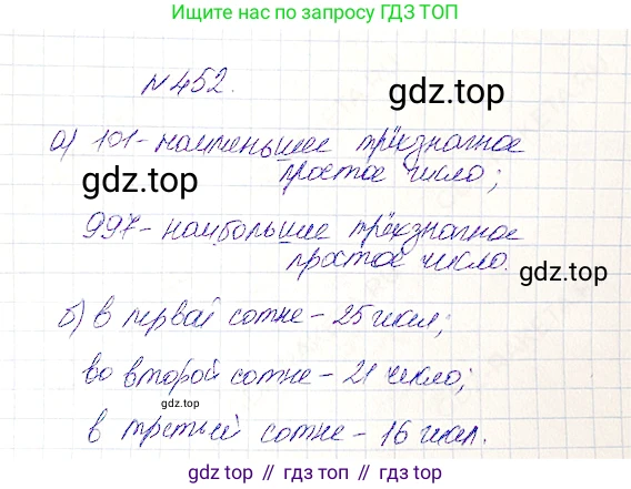 Математика, 5 класс Учебник, авторы: Дорофеев Георгий Владимирович, Шарыгин Игорь Фёдорович, Суворова Светлана Борисовна, Бунимович Евгений Абрамович, Кузнецова Людмила Викторовна, Минаева Светлана Станиславовна, Рослова Лариса Олеговна, издательство Просвещение, Москва, 2019 - 2022, белого цвета, страница 119, номер 452, Решение 4