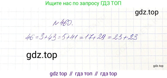 Математика, 5 класс Учебник, авторы: Дорофеев Георгий Владимирович, Шарыгин Игорь Фёдорович, Суворова Светлана Борисовна, Бунимович Евгений Абрамович, Кузнецова Людмила Викторовна, Минаева Светлана Станиславовна, Рослова Лариса Олеговна, издательство Просвещение, Москва, 2019 - 2022, белого цвета, страница 120, номер 460, Решение 4