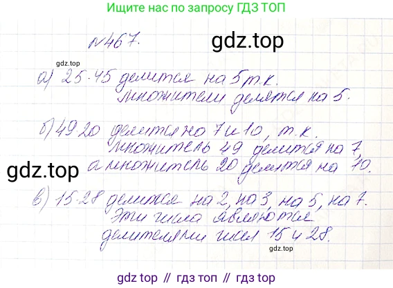 Математика, 5 класс Учебник, авторы: Дорофеев Георгий Владимирович, Шарыгин Игорь Фёдорович, Суворова Светлана Борисовна, Бунимович Евгений Абрамович, Кузнецова Людмила Викторовна, Минаева Светлана Станиславовна, Рослова Лариса Олеговна, издательство Просвещение, Москва, 2019 - 2022, белого цвета, страница 122, номер 467, Решение 4