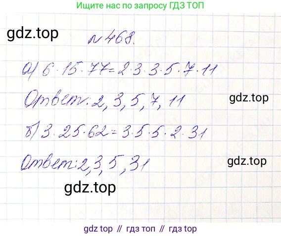Математика, 5 класс Учебник, авторы: Дорофеев Георгий Владимирович, Шарыгин Игорь Фёдорович, Суворова Светлана Борисовна, Бунимович Евгений Абрамович, Кузнецова Людмила Викторовна, Минаева Светлана Станиславовна, Рослова Лариса Олеговна, издательство Просвещение, Москва, 2019 - 2022, белого цвета, страница 122, номер 468, Решение 4