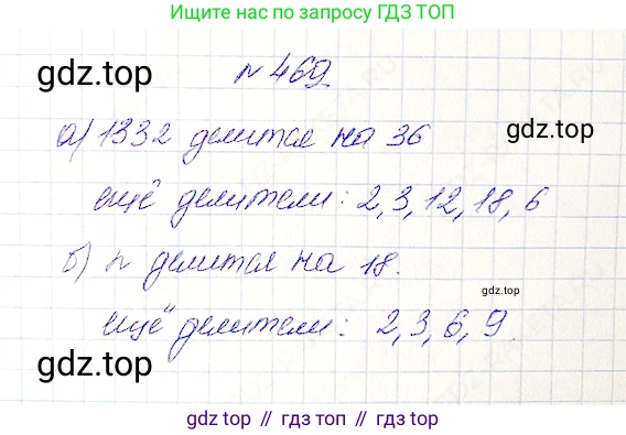 Математика, 5 класс Учебник, авторы: Дорофеев Георгий Владимирович, Шарыгин Игорь Фёдорович, Суворова Светлана Борисовна, Бунимович Евгений Абрамович, Кузнецова Людмила Викторовна, Минаева Светлана Станиславовна, Рослова Лариса Олеговна, издательство Просвещение, Москва, 2019 - 2022, белого цвета, страница 122, номер 469, Решение 4