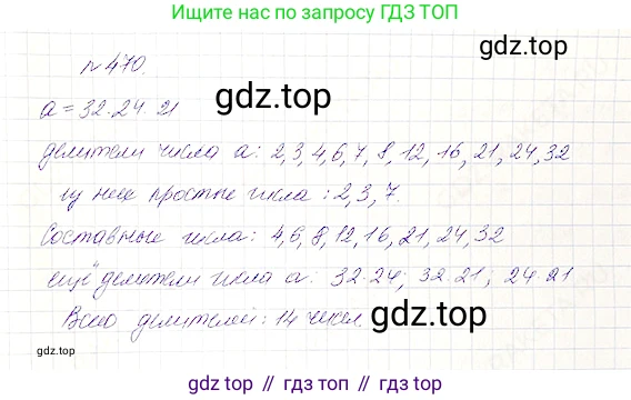 Математика, 5 класс Учебник, авторы: Дорофеев Георгий Владимирович, Шарыгин Игорь Фёдорович, Суворова Светлана Борисовна, Бунимович Евгений Абрамович, Кузнецова Людмила Викторовна, Минаева Светлана Станиславовна, Рослова Лариса Олеговна, издательство Просвещение, Москва, 2019 - 2022, белого цвета, страница 122, номер 470, Решение 4
