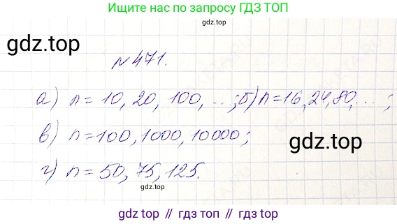 Математика, 5 класс Учебник, авторы: Дорофеев Георгий Владимирович, Шарыгин Игорь Фёдорович, Суворова Светлана Борисовна, Бунимович Евгений Абрамович, Кузнецова Людмила Викторовна, Минаева Светлана Станиславовна, Рослова Лариса Олеговна, издательство Просвещение, Москва, 2019 - 2022, белого цвета, страница 122, номер 471, Решение 4
