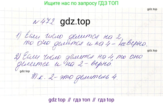 Математика, 5 класс Учебник, авторы: Дорофеев Георгий Владимирович, Шарыгин Игорь Фёдорович, Суворова Светлана Борисовна, Бунимович Евгений Абрамович, Кузнецова Людмила Викторовна, Минаева Светлана Станиславовна, Рослова Лариса Олеговна, издательство Просвещение, Москва, 2019 - 2022, белого цвета, страница 122, номер 472, Решение 4