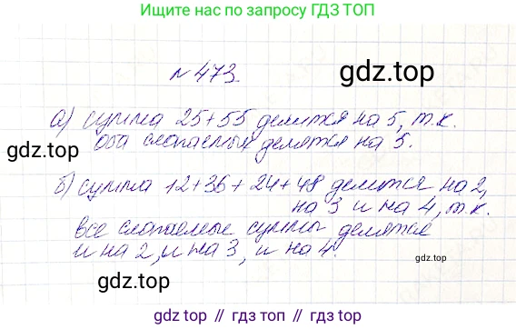 Математика, 5 класс Учебник, авторы: Дорофеев Георгий Владимирович, Шарыгин Игорь Фёдорович, Суворова Светлана Борисовна, Бунимович Евгений Абрамович, Кузнецова Людмила Викторовна, Минаева Светлана Станиславовна, Рослова Лариса Олеговна, издательство Просвещение, Москва, 2019 - 2022, белого цвета, страница 122, номер 473, Решение 4
