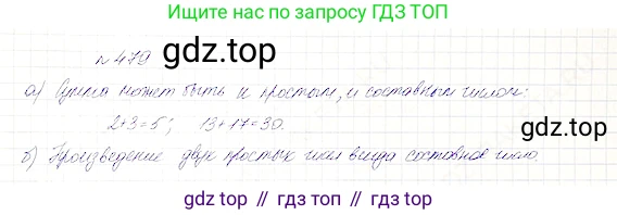 Математика, 5 класс Учебник, авторы: Дорофеев Георгий Владимирович, Шарыгин Игорь Фёдорович, Суворова Светлана Борисовна, Бунимович Евгений Абрамович, Кузнецова Людмила Викторовна, Минаева Светлана Станиславовна, Рослова Лариса Олеговна, издательство Просвещение, Москва, 2019 - 2022, белого цвета, страница 123, номер 479, Решение 4