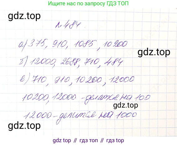 Математика, 5 класс Учебник, авторы: Дорофеев Георгий Владимирович, Шарыгин Игорь Фёдорович, Суворова Светлана Борисовна, Бунимович Евгений Абрамович, Кузнецова Людмила Викторовна, Минаева Светлана Станиславовна, Рослова Лариса Олеговна, издательство Просвещение, Москва, 2019 - 2022, белого цвета, страница 125, номер 484, Решение 4