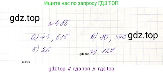Математика, 5 класс Учебник, авторы: Дорофеев Георгий Владимирович, Шарыгин Игорь Фёдорович, Суворова Светлана Борисовна, Бунимович Евгений Абрамович, Кузнецова Людмила Викторовна, Минаева Светлана Станиславовна, Рослова Лариса Олеговна, издательство Просвещение, Москва, 2019 - 2022, белого цвета, страница 125, номер 485, Решение 4