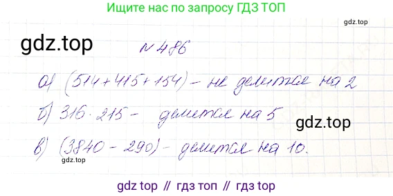 Математика, 5 класс Учебник, авторы: Дорофеев Георгий Владимирович, Шарыгин Игорь Фёдорович, Суворова Светлана Борисовна, Бунимович Евгений Абрамович, Кузнецова Людмила Викторовна, Минаева Светлана Станиславовна, Рослова Лариса Олеговна, издательство Просвещение, Москва, 2019 - 2022, белого цвета, страница 125, номер 486, Решение 4