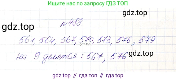 Математика, 5 класс Учебник, авторы: Дорофеев Георгий Владимирович, Шарыгин Игорь Фёдорович, Суворова Светлана Борисовна, Бунимович Евгений Абрамович, Кузнецова Людмила Викторовна, Минаева Светлана Станиславовна, Рослова Лариса Олеговна, издательство Просвещение, Москва, 2019 - 2022, белого цвета, страница 126, номер 488, Решение 4