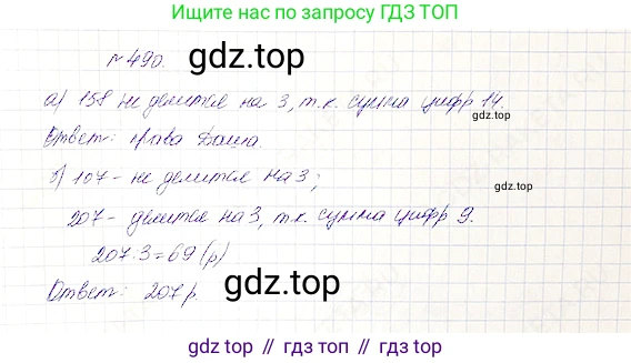 Математика, 5 класс Учебник, авторы: Дорофеев Георгий Владимирович, Шарыгин Игорь Фёдорович, Суворова Светлана Борисовна, Бунимович Евгений Абрамович, Кузнецова Людмила Викторовна, Минаева Светлана Станиславовна, Рослова Лариса Олеговна, издательство Просвещение, Москва, 2019 - 2022, белого цвета, страница 126, номер 490, Решение 4