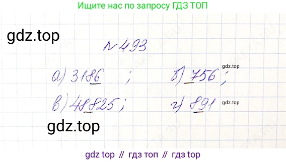 Математика, 5 класс Учебник, авторы: Дорофеев Георгий Владимирович, Шарыгин Игорь Фёдорович, Суворова Светлана Борисовна, Бунимович Евгений Абрамович, Кузнецова Людмила Викторовна, Минаева Светлана Станиславовна, Рослова Лариса Олеговна, издательство Просвещение, Москва, 2019 - 2022, белого цвета, страница 126, номер 493, Решение 4